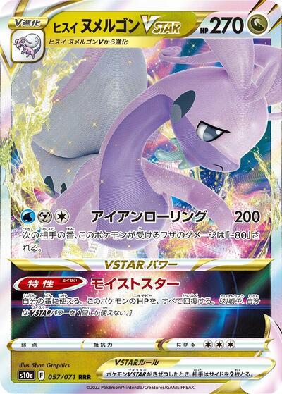 Hisuian Goodra VSTAR - 057/071 - S10a: Dark Phantasma - 057/071-Holofoil