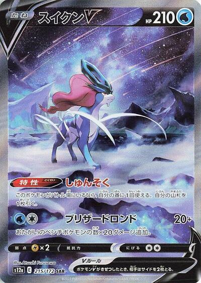 Suicune V - 215/172 - S12a: VSTAR Universe - 215/172-Holofoil
