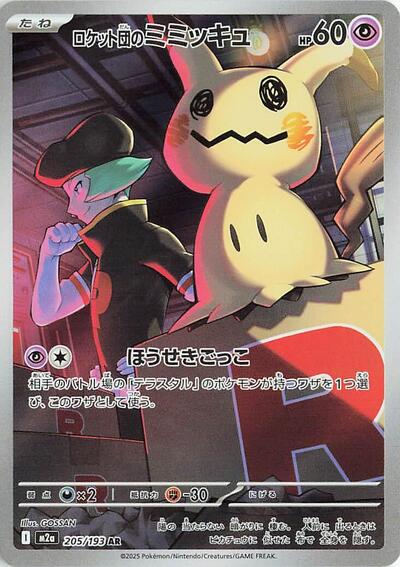 Team Rocket's Mimikyu - 205/193 - M2a: High Class Pack: MEGA Dream ex - 205/193-Holofoil