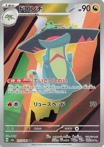 Drakloak - 212/193 - M2a: High Class Pack: MEGA Dream ex - 212/193-Holofoil